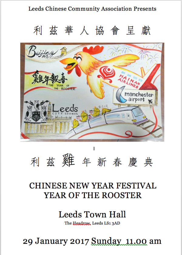 利兹华人协会2017鸡年庆典